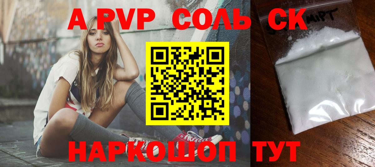 APVP VHQ  APVP Соль  Alfa_PVP  Вход с VPN  Михайловка 