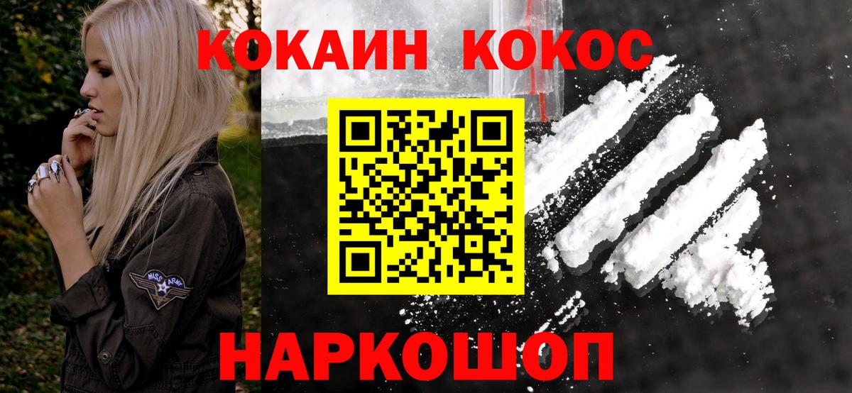 Михайловка  COCAIN 97%  Кокаин Эквадор  Вход с VPN 