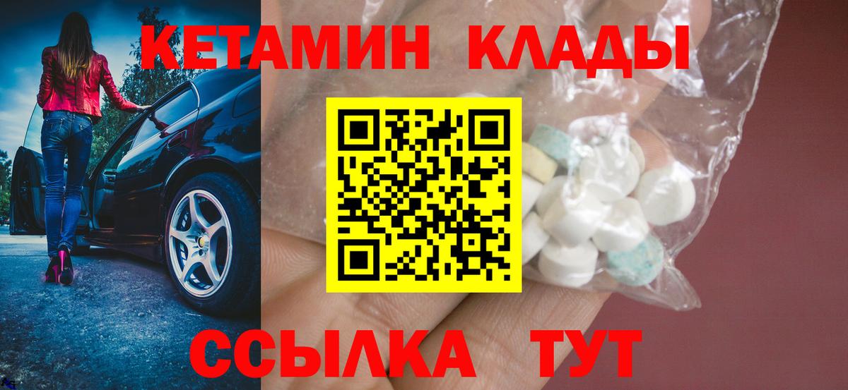Кетамин VHQ Михайловка
