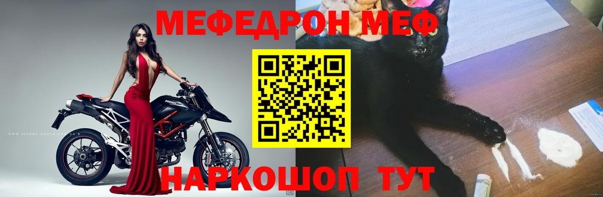 Меф мяу мяу  Михайловка