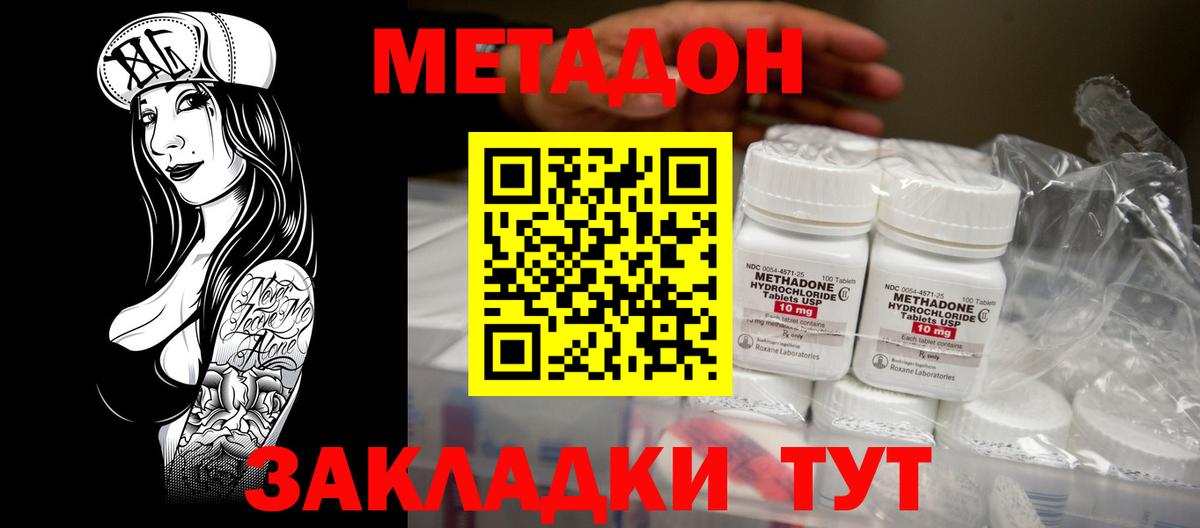 Метадон мёд  Вход с VPN  Метадон methadone  Михайловка 