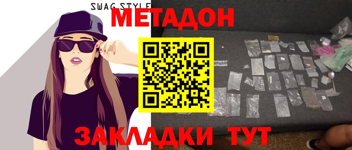МЕТАДОН methadone Михайловка
