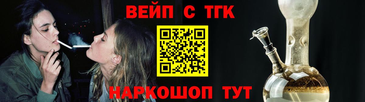 ТГК вейп  Вход с VPN  Дистиллят ТГК жижа  Михайловка 